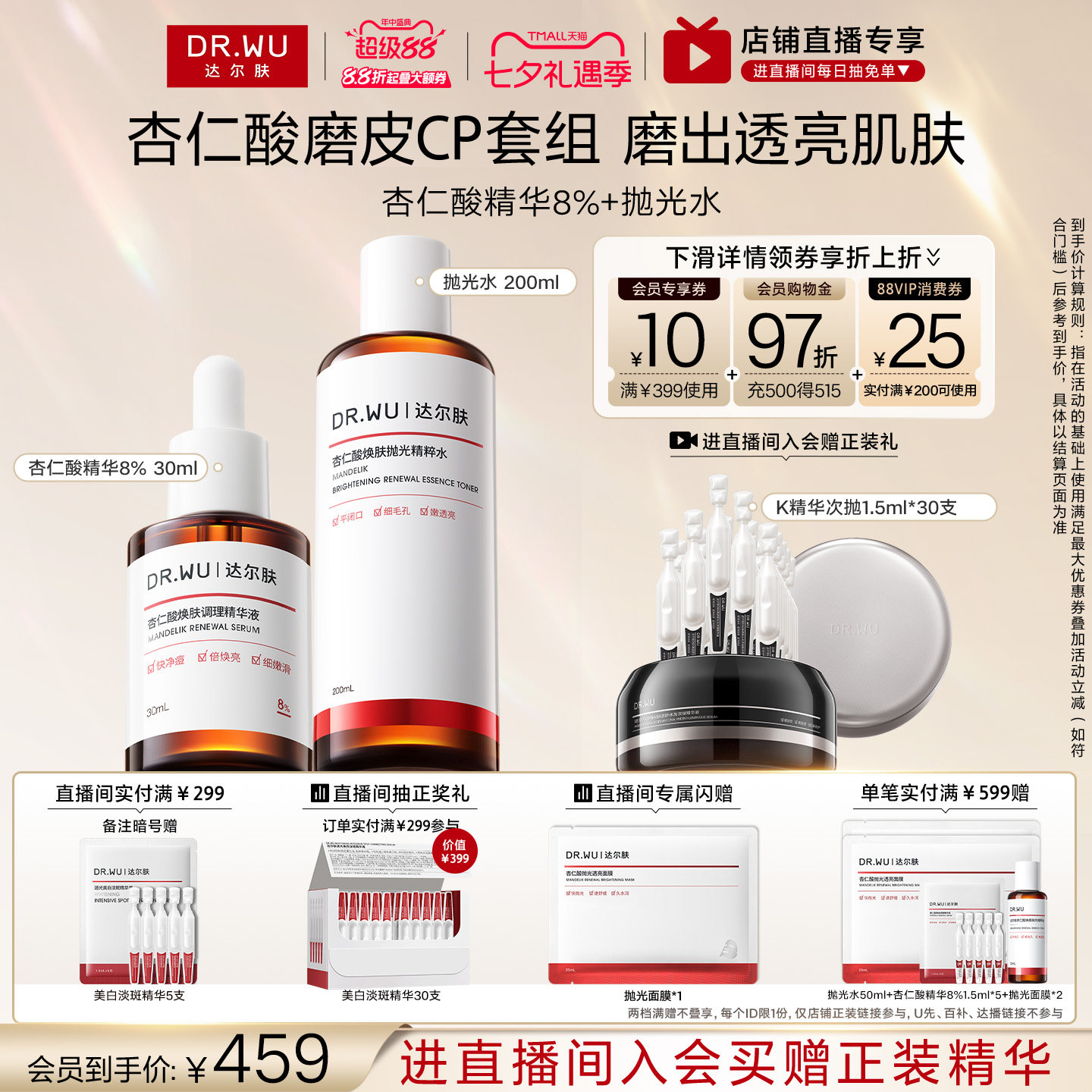 【立即抢购】DR.WU达尔肤杏仁酸精华抛光水祛痘去粉刺改善角质
