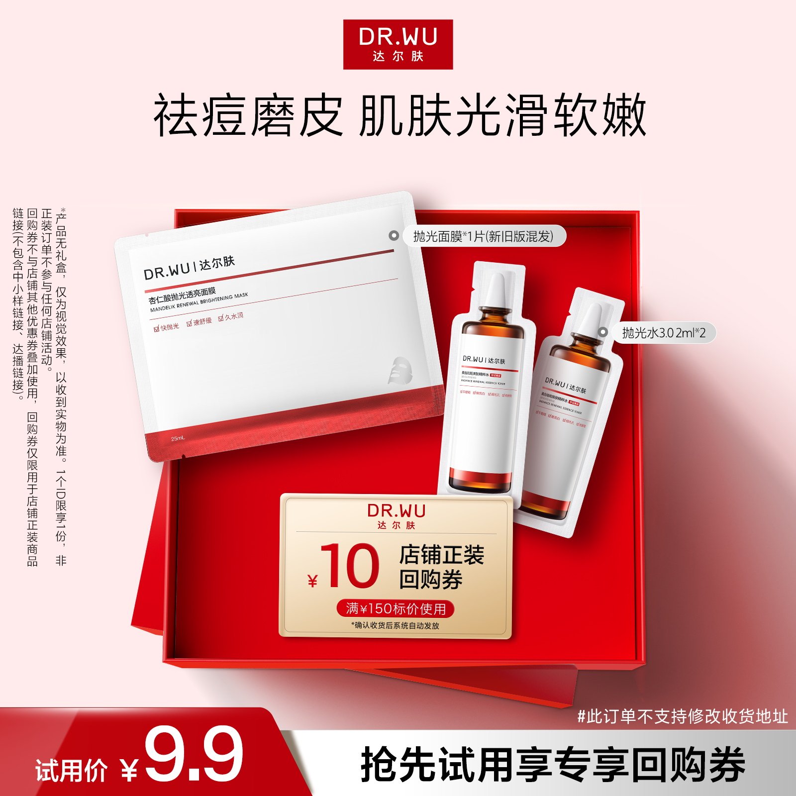 【天猫U先】DR.WU达尔肤杏仁酸抛光面膜+抛光水湿敷保湿控油提亮图片