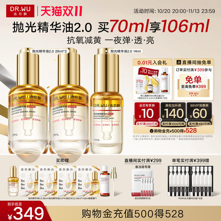 【双11现货】DR.WU达尔肤抛光精华油2.0抗氧减黄美白细毛孔熬夜