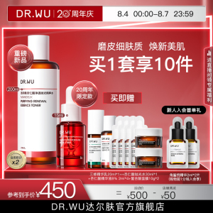 [重磅上新]DR.WU达尔肤杏仁酸磨皮cp套组 祛痘去闭口控油改善角质