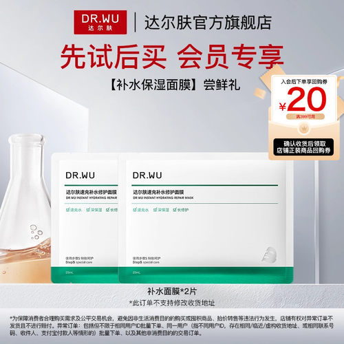 【天猫U先】DR.WU达尔肤玻尿酸补水修护面膜保湿控油紧致焕亮