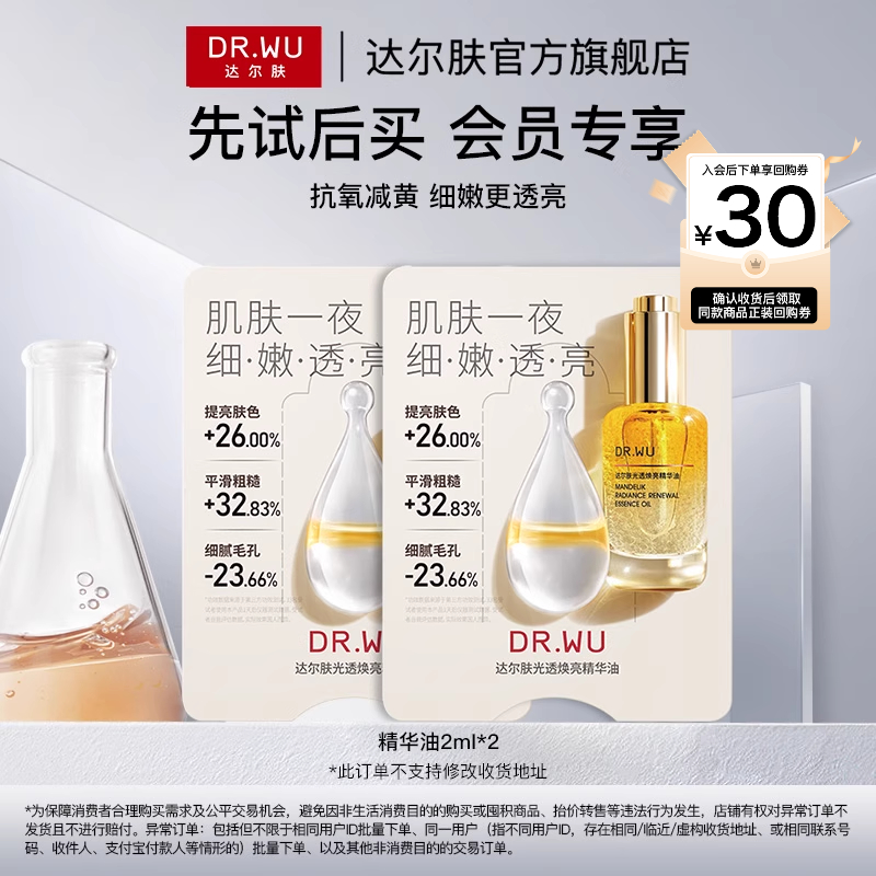 【天猫U先】DR.WU达尔肤光透焕亮抛光油精华油舒缓肌肤柔酸精华