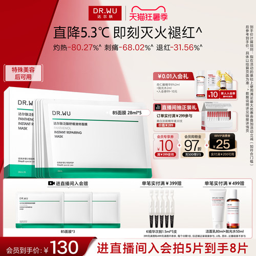 达尔肤泛醇B5面膜修护舒缓泛红