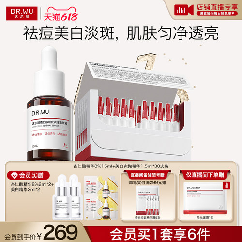 【618现货】DR.WU达尔肤杏仁酸精华8%祛痘抛光水爽肤水美白次抛
