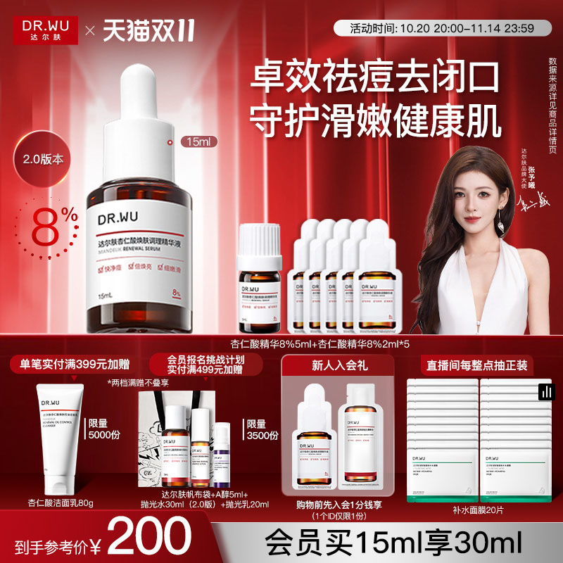 杏仁酸精华 改善痘肌  去闭口粉刺 温和去角