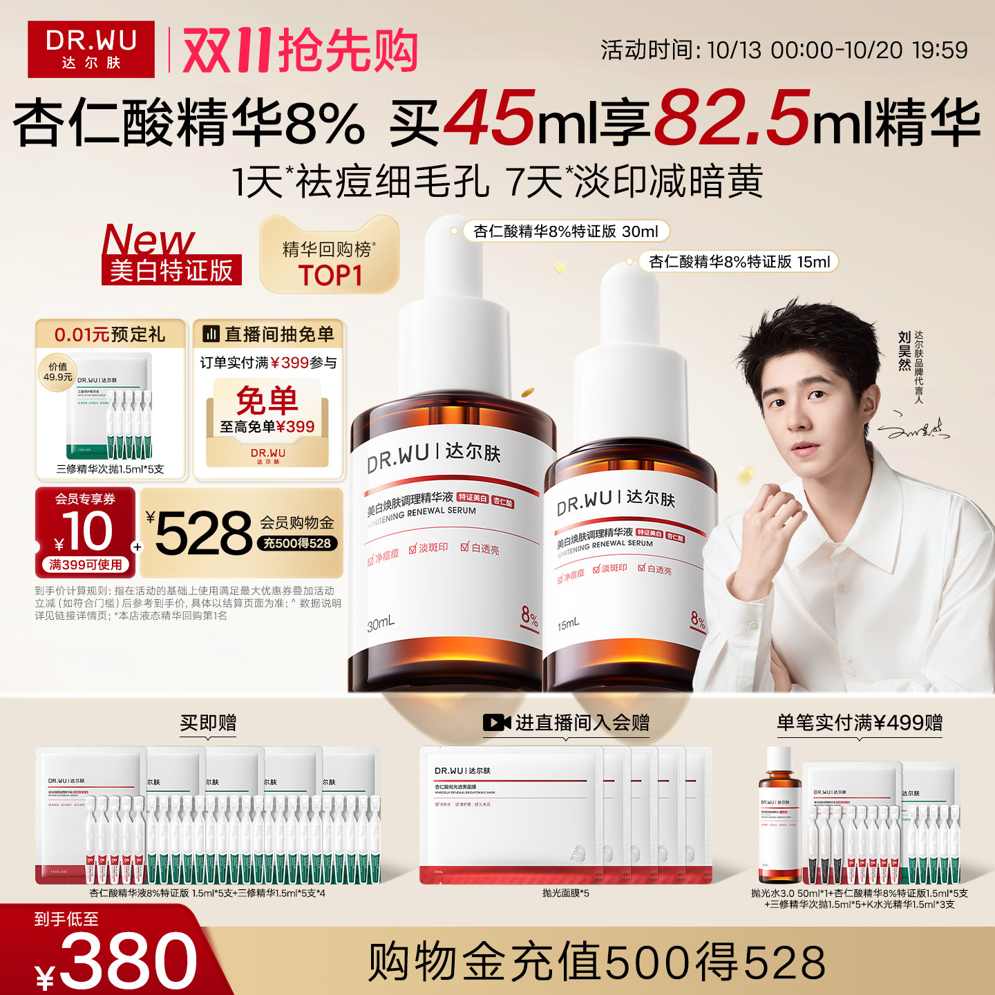 【双11抢先购】DR.WU达尔肤杏仁酸精华8%特证版祛痘美白水杨酸