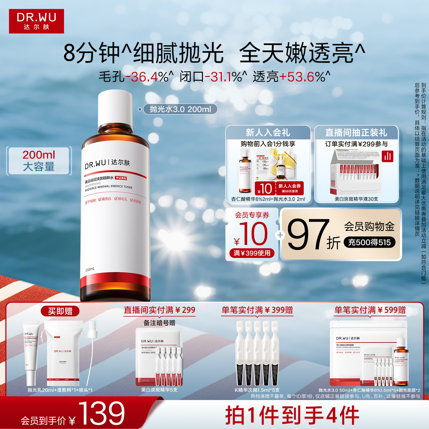 【重磅升级】DR.WU达尔肤杏仁酸抛光水3.0美白控油平闭口爽肤水图片