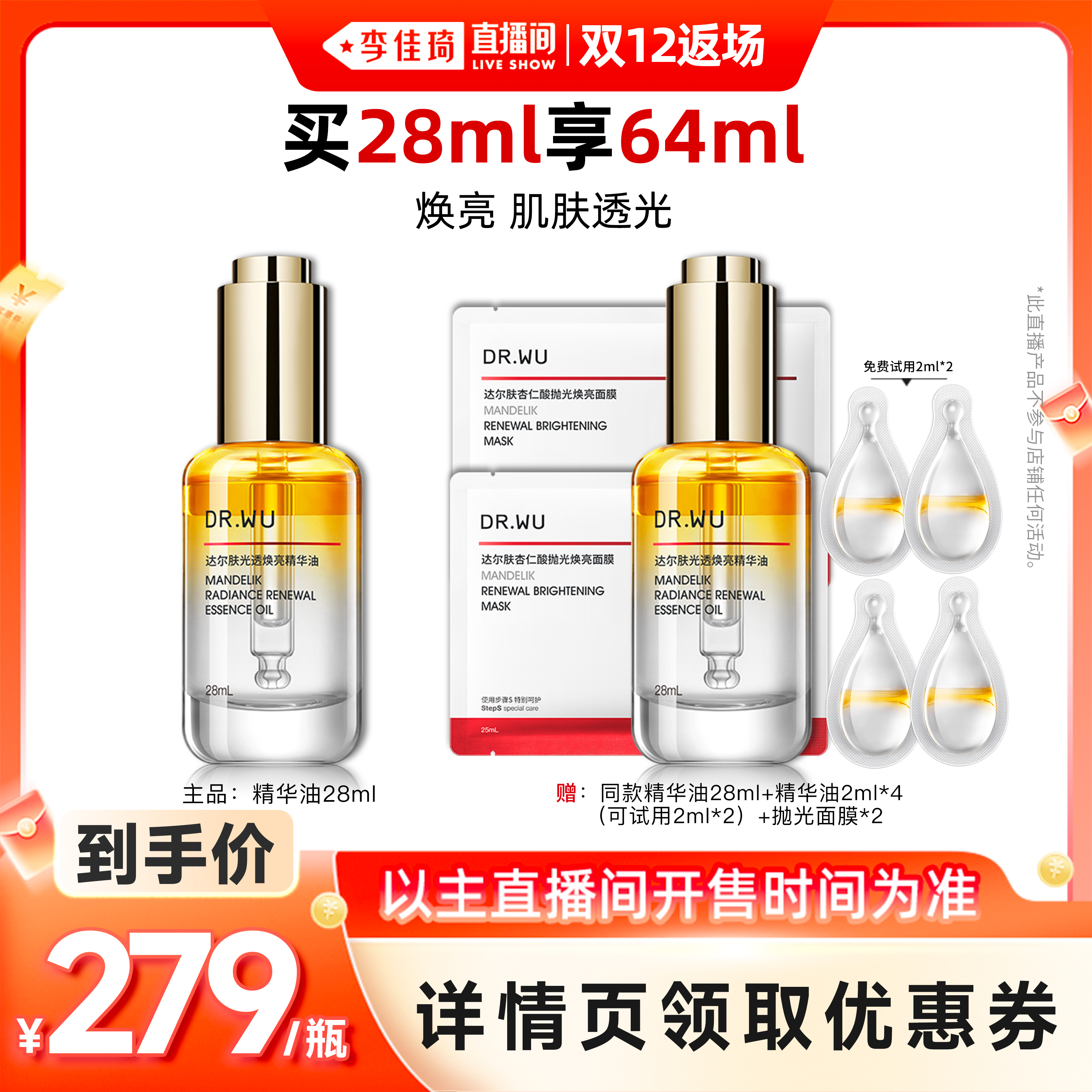 【李佳琦直播间双12返场】DR.WU达尔肤光透焕亮精华油28ml