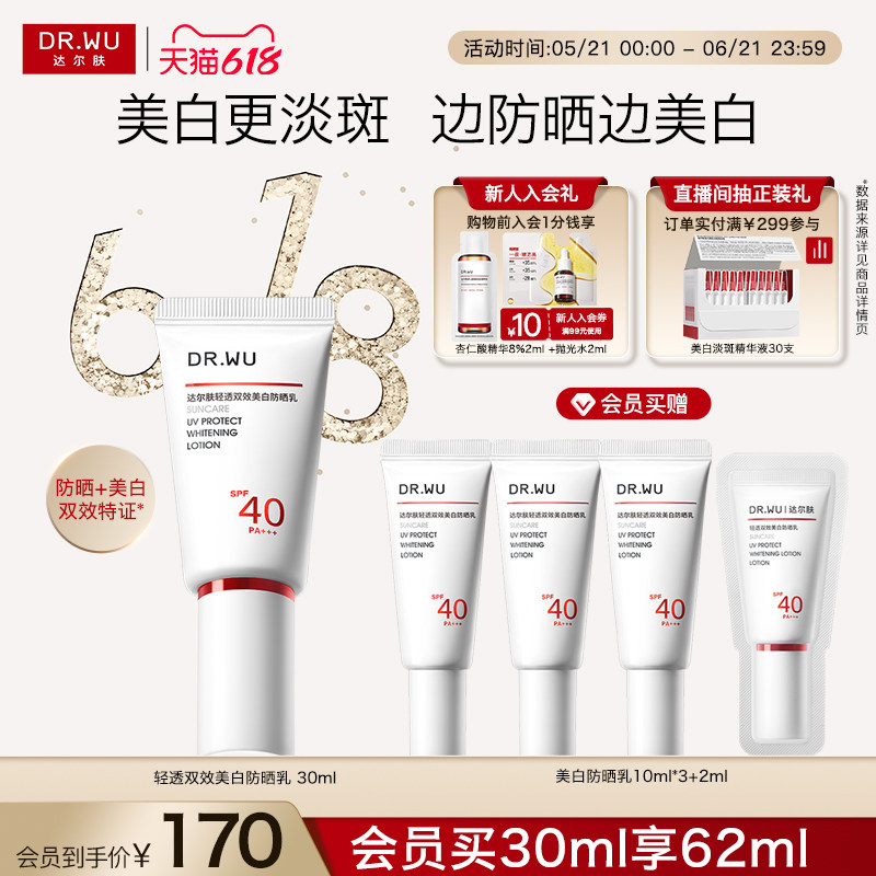【618现货】DR.WU达尔肤轻透双效美白防晒乳霜SPF40淡斑
