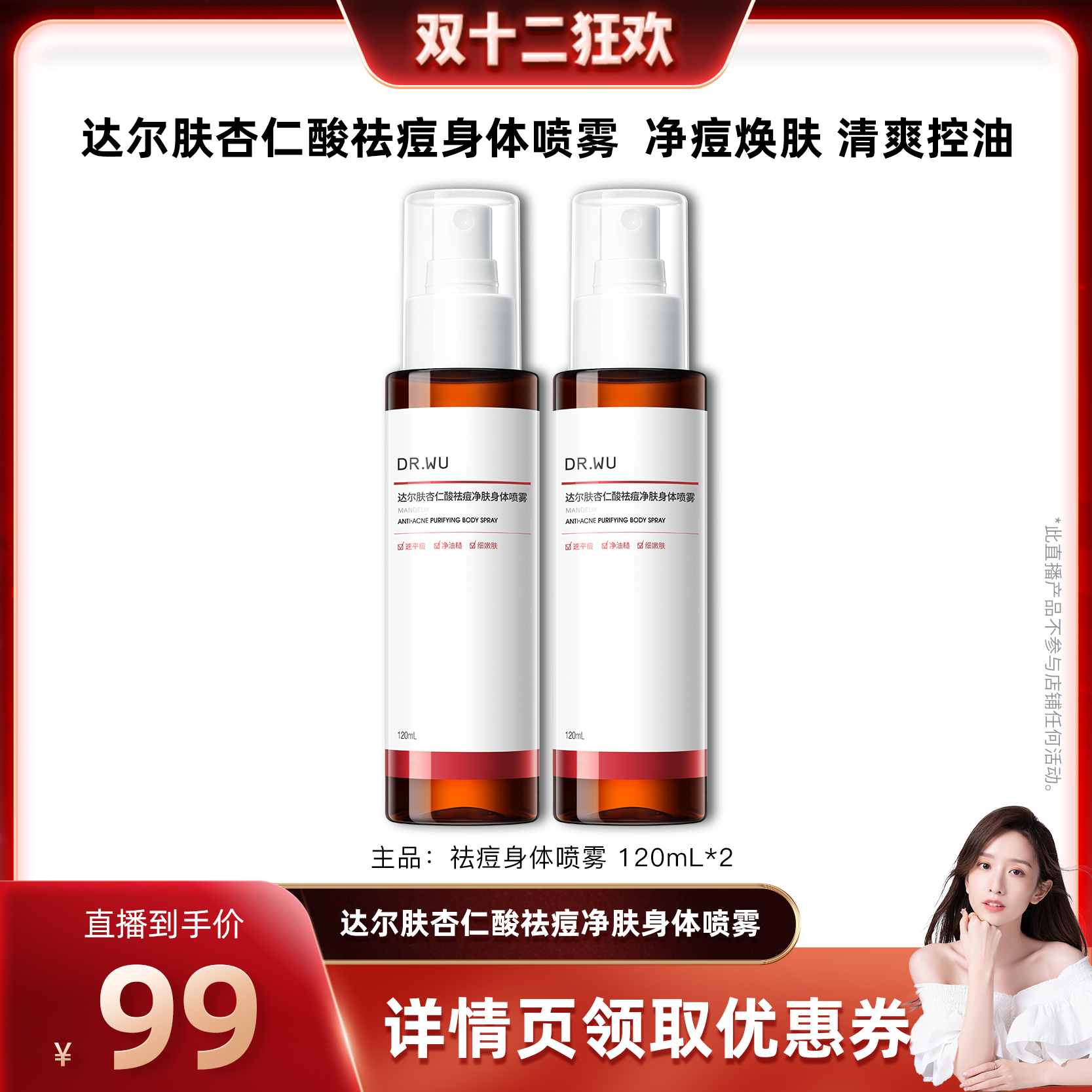 祛痘清爽控油干爽不刺激可倒喷