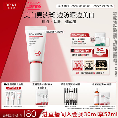 【户外军训出游】DR.WU达尔肤轻透双效美白防晒乳SPF40防紫外线