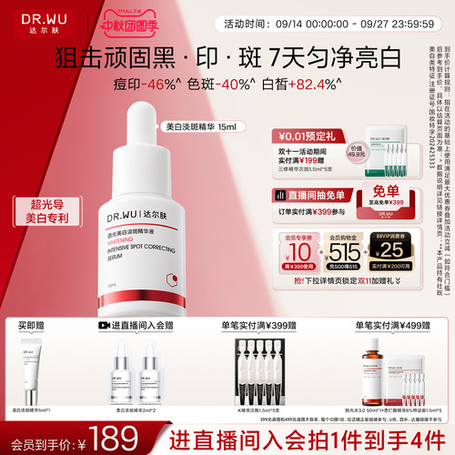 达尔肤透光美白淡斑精华液淡痘印
