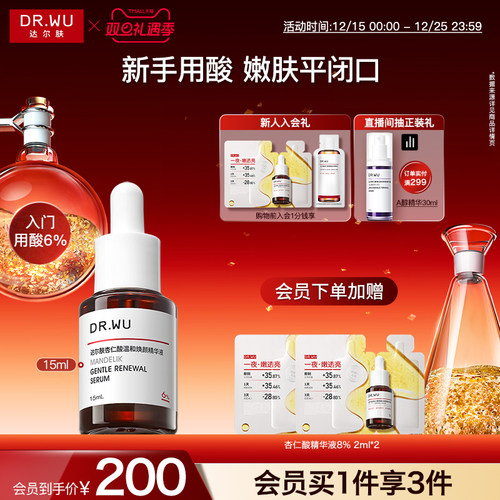 杏仁酸6%精华 改善暗沉 细嫩肌肤 调理角质