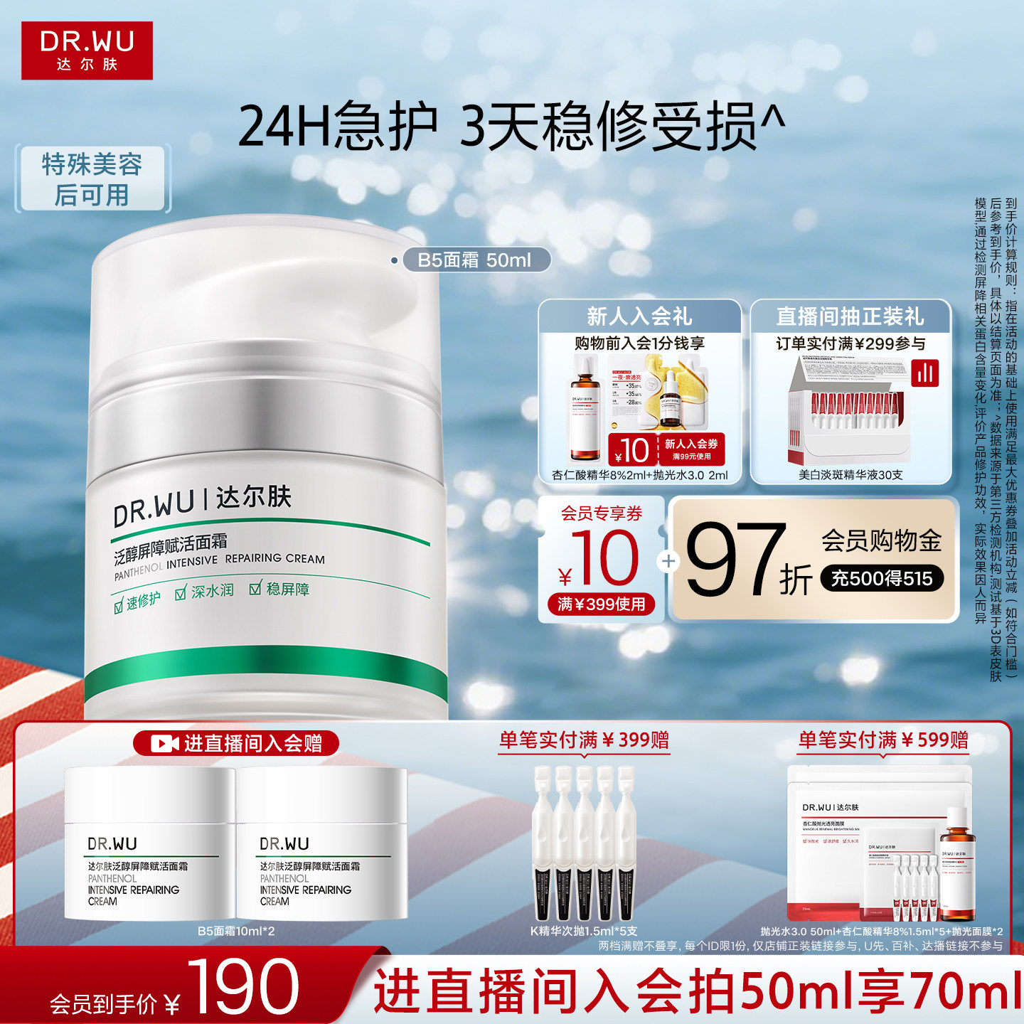 达尔肤泛醇屏障赋活面霜B5正品图片