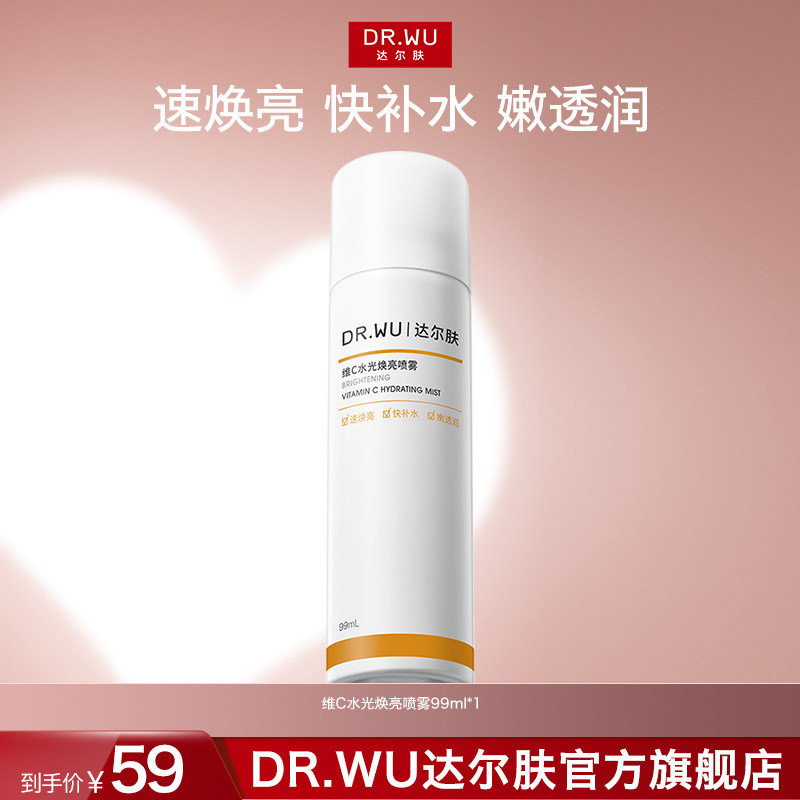 DR.WU达尔肤维C焕亮舒缓修护保湿水喷雾补水妆前喷雾99ml换季便携