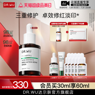 DR.WU達爾膚三修精華液修紅淡化痘后紅印維穩(wěn)屏障