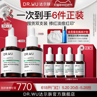 修红淡化痘后红印舒缓 DR.WU达尔肤三修精华两瓶装 618现货