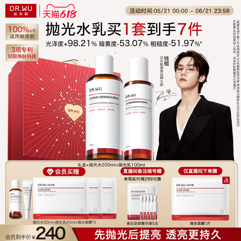 【618现货】DR.WU 达尔肤抛光水乳套装礼盒保湿去黄提亮控油