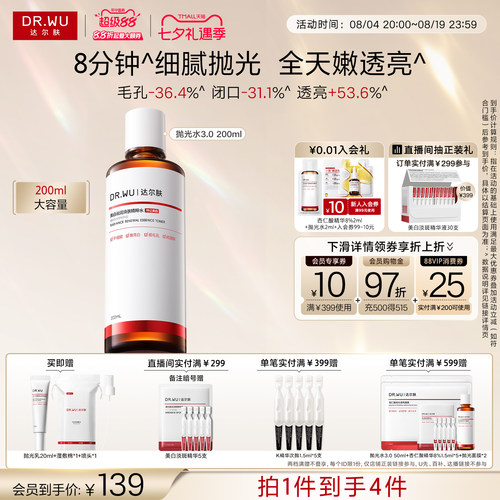 【重磅升级】DR.WU达尔肤杏仁酸抛光水美白提亮爽肤水湿敷保湿
