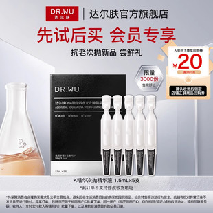 DR.WU达尔肤PDRN逆龄针水光次抛精华液5支K精华淡纹 天猫U先