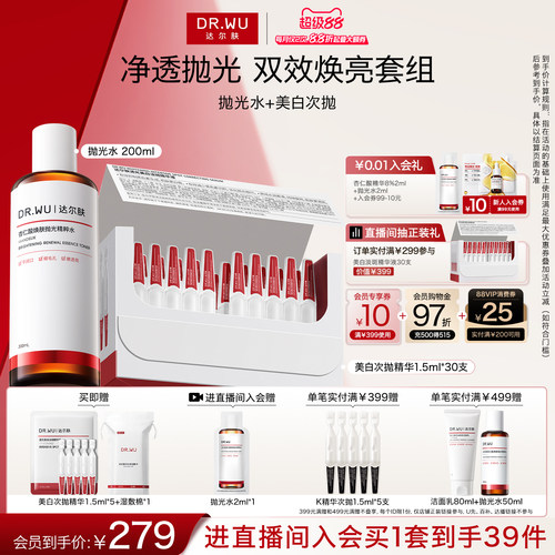 DR.WU达尔肤美白次抛精华液杏仁酸抛光精粹水套组细腻磨皮淡斑