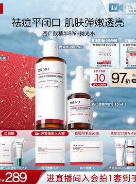 【直播间专享】DR.WU达尔肤杏仁酸磨皮护肤品套装礼盒祛痘去闭口