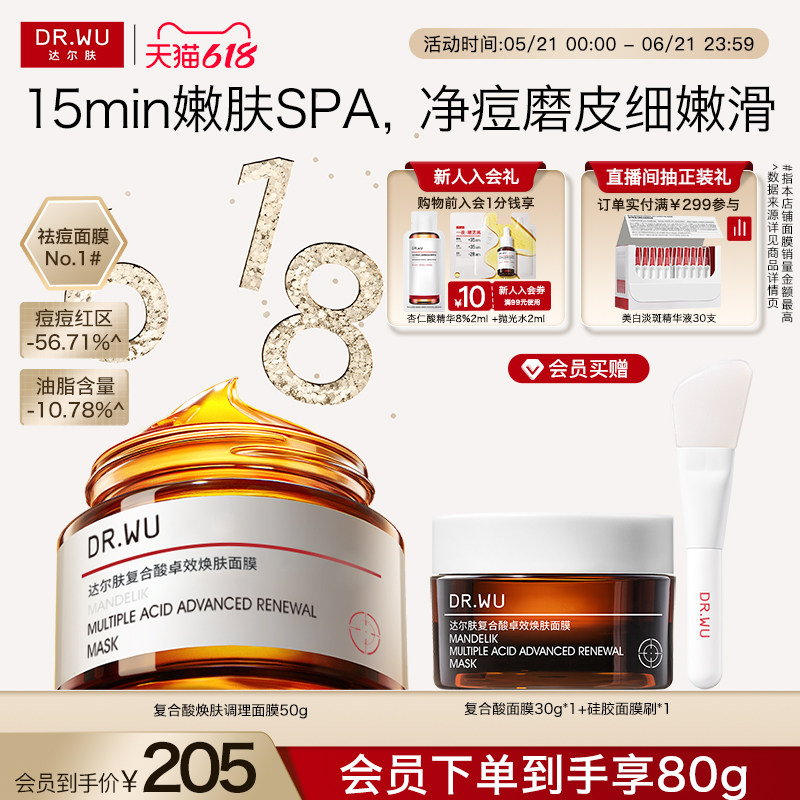 【618现货】DR.WU达尔肤复合酸面膜祛痘去粉刺水杨酸控油涂抹