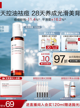 DR.WU达尔肤杏仁酸祛痘身体喷雾胸前背部后背痘痘净痘水杨酸果酸