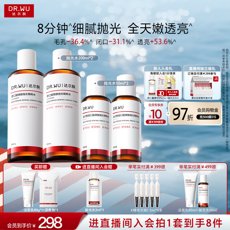 DR.WU达尔肤杏仁酸抛光水爽肤水湿敷保湿补水喷雾闭口护肤化妆水