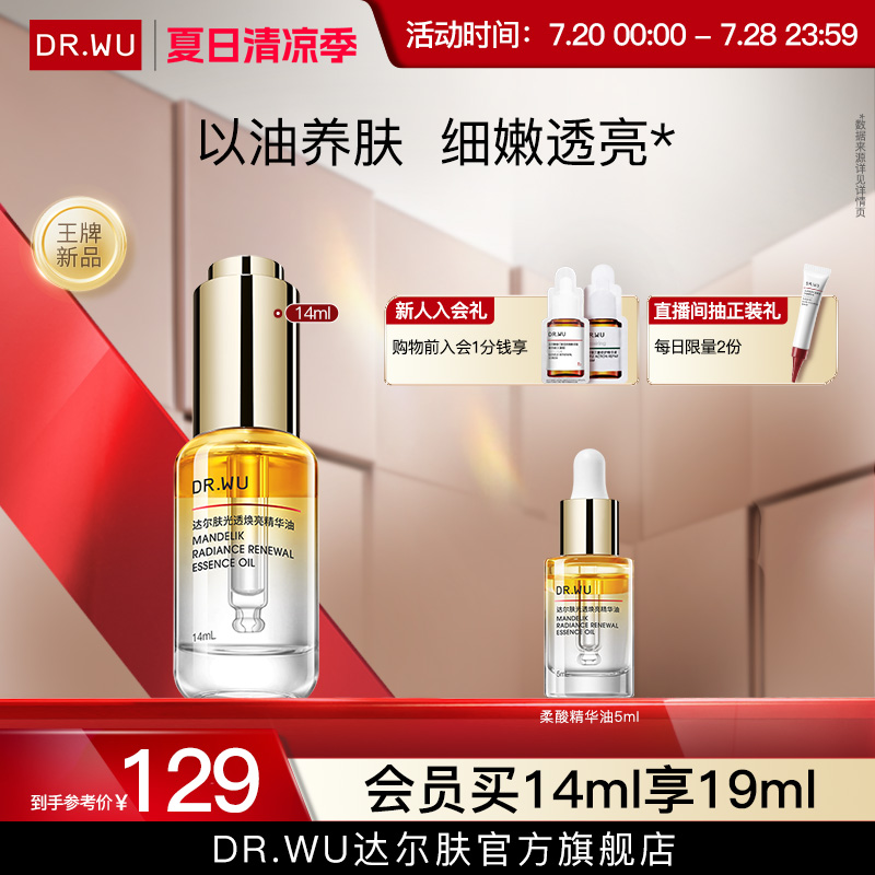 DR.WU达尔肤光透焕亮抛光油精华油舒缓修护柔酸精华