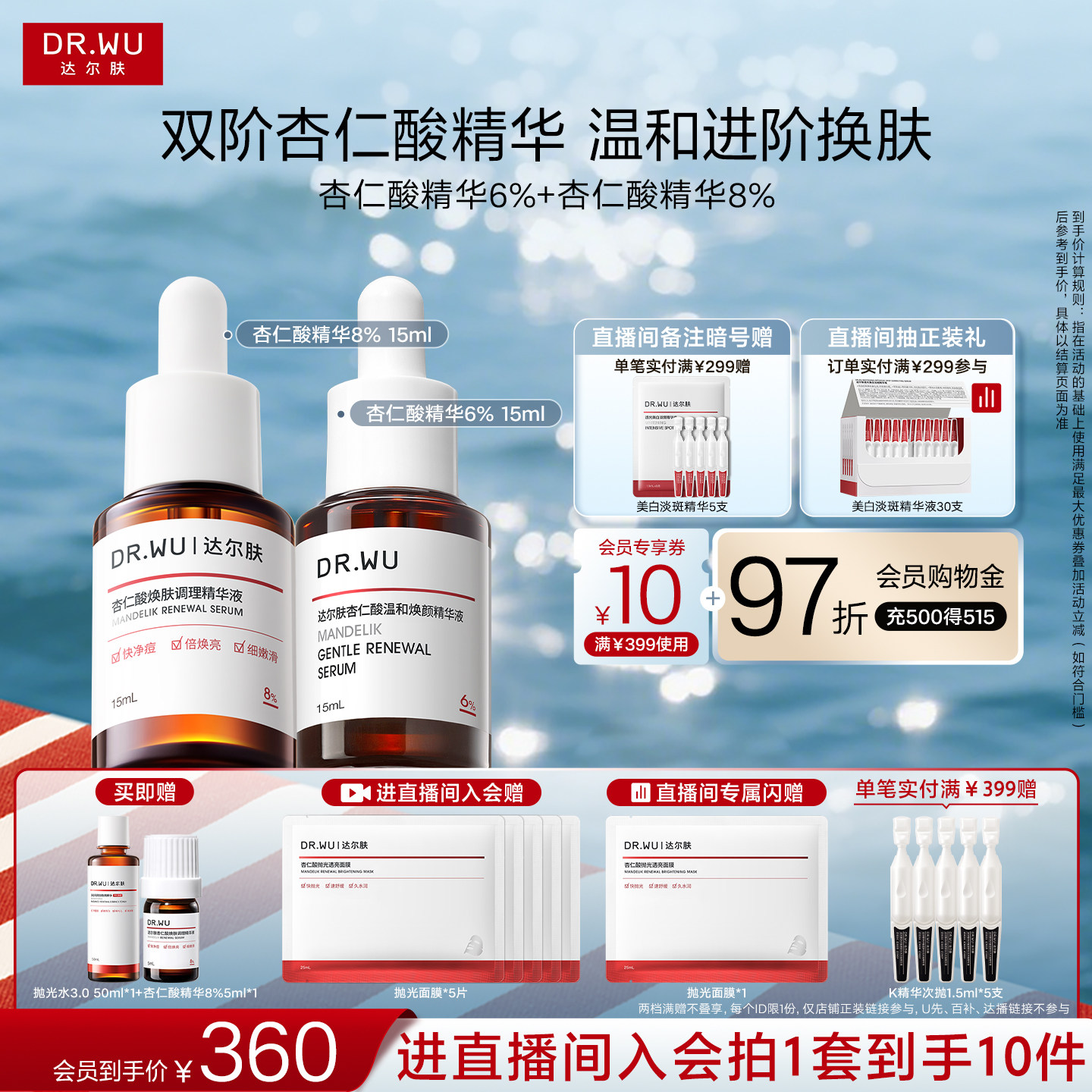 【直播间专享】DR.WU达尔肤杏仁酸精华液8%水杨酸祛痘去闭口黑头图片