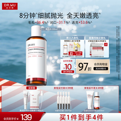 DR.WU达尔肤杏仁酸抛光水提亮爽肤水湿敷保湿补水喷雾闭口化妆水