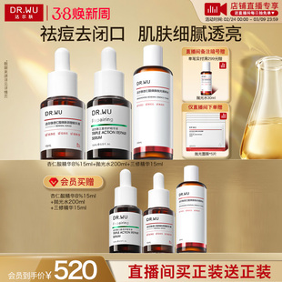 【店长进播限时特价】DR.WU达尔肤磨皮淡痘印套组祛痘去闭口修护