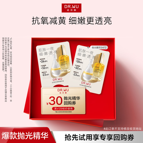 【天猫U先】DR.WU达尔肤光透焕亮抛光精华抗氧减黄细嫩温和精华油