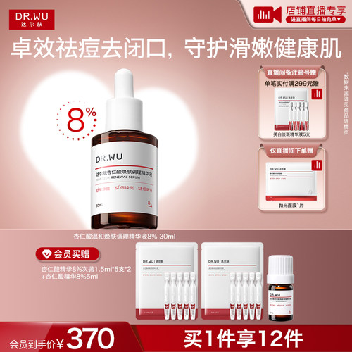 达尔肤杏仁酸精华液8%护肤品祛痘