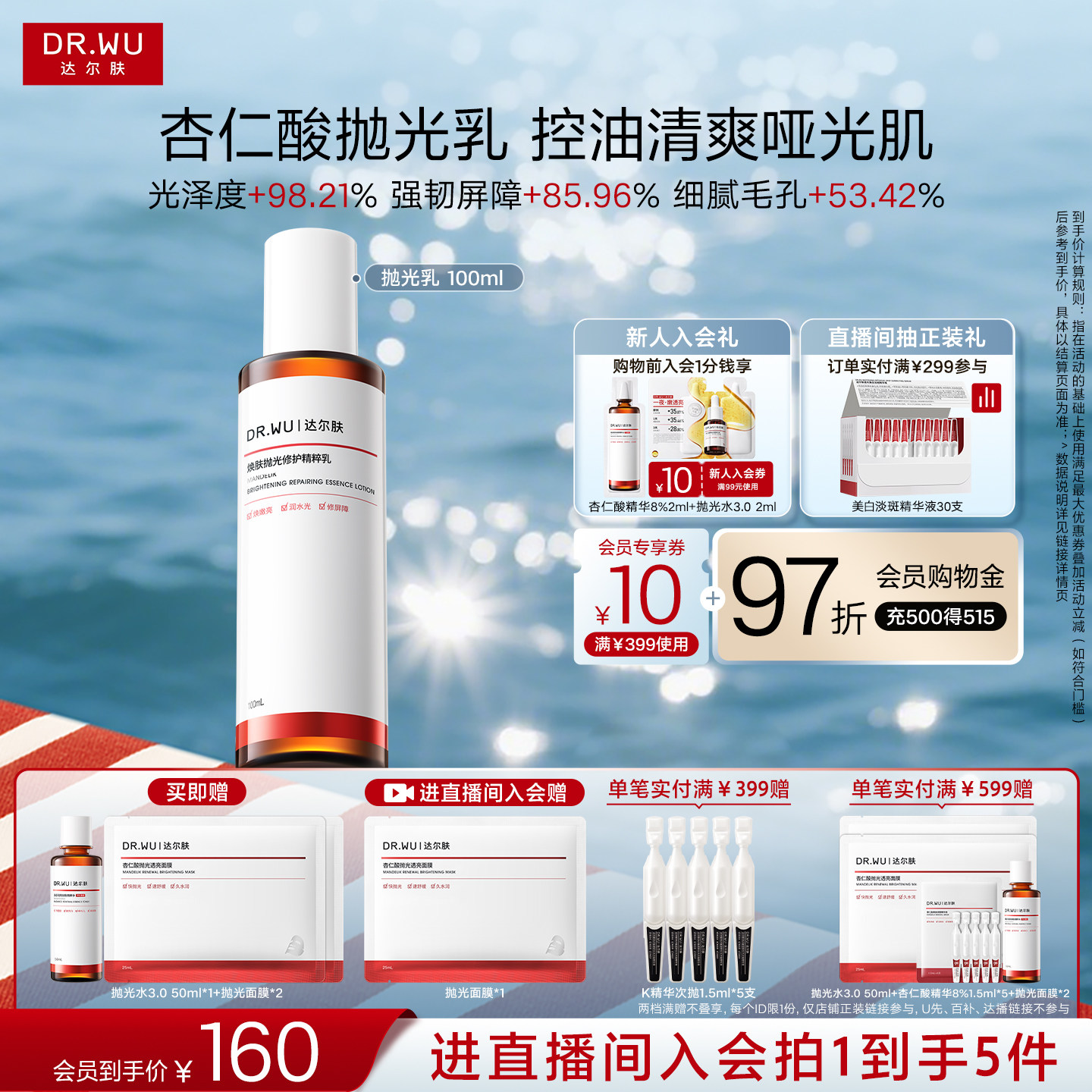 DR.WU达尔肤杏仁酸净透抛光焕肤保湿控油修护精粹乳100ml图片
