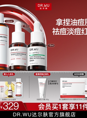 DR.WU达尔肤杏仁酸磨皮修护护肤品套装祛痘去闭口舒缓褪红