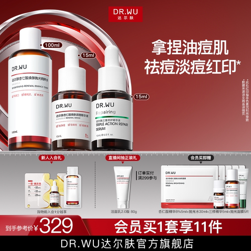 DR.WU达尔肤杏仁酸磨皮修护护肤品套装祛痘去闭口舒缓褪红