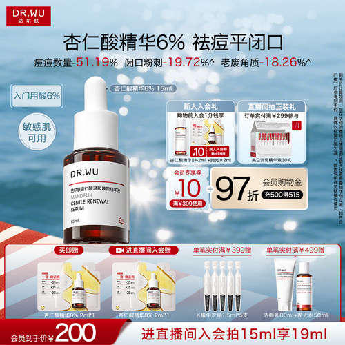 达尔肤杏仁酸精华6%祛痘去闭口