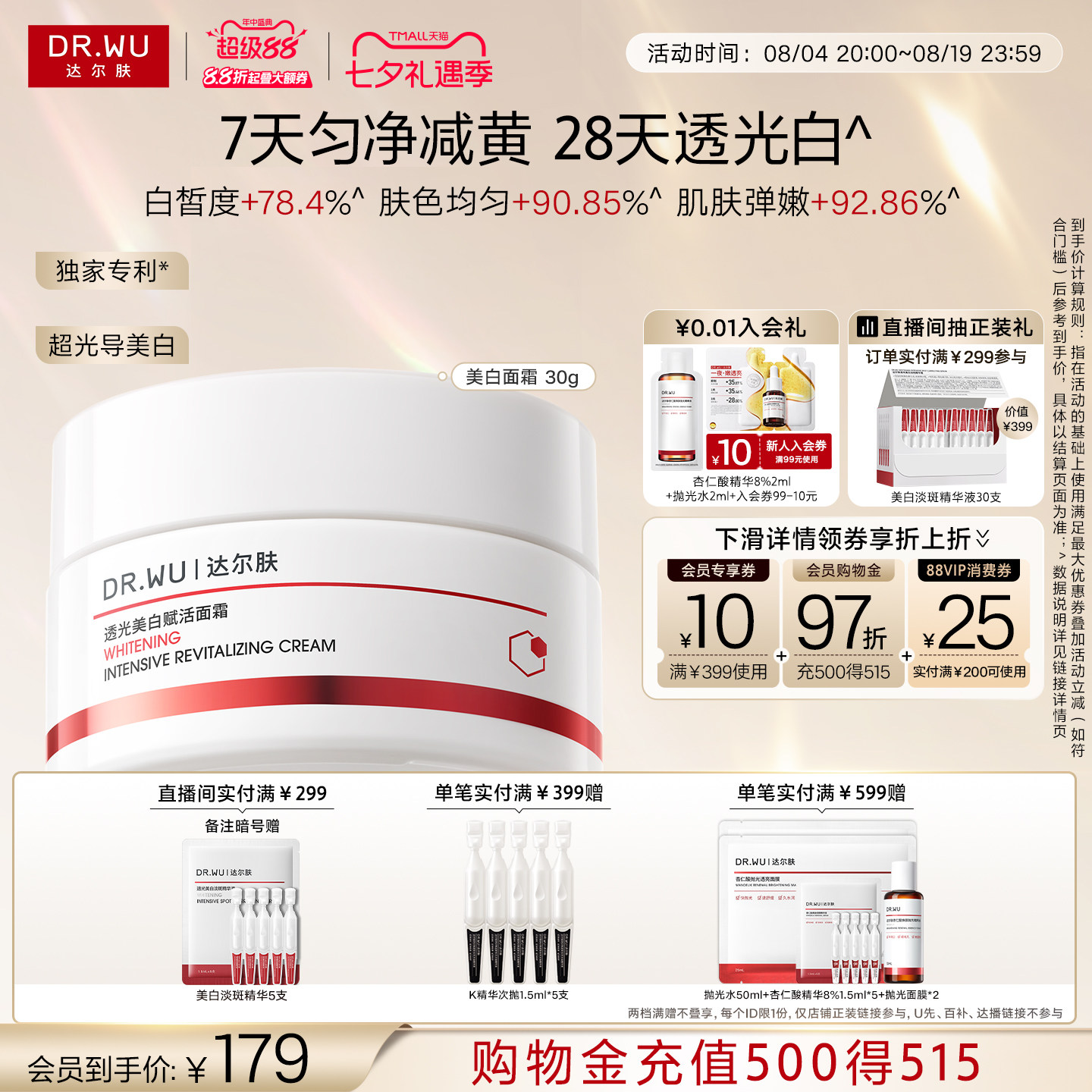 【立即抢购】DR.WU达尔肤美白赋活面霜去黄提亮改善暗沉