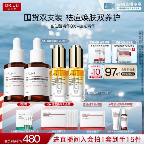 【直播间专享】DR.WU达尔肤杏仁酸精华液8%水杨酸祛痘去闭口护肤