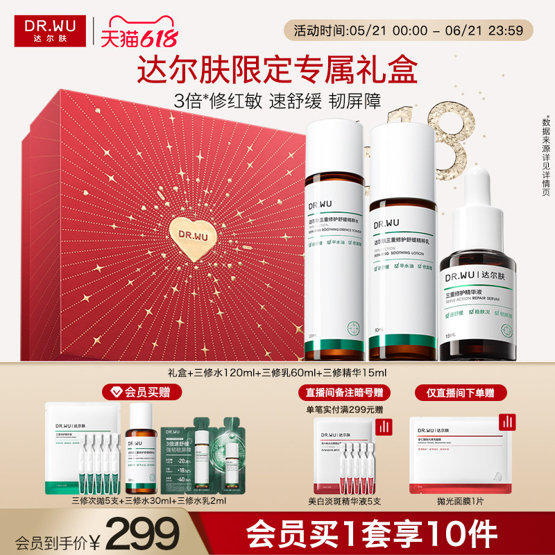 【618现货】DR.WU达尔肤三修水乳套组补水保湿控油舒缓修护