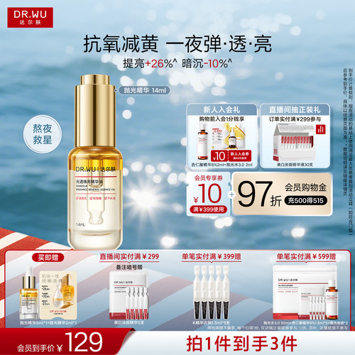 达尔肤抛光精华抗氧减黄细毛孔