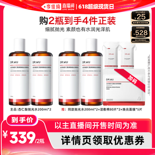 【李佳琦直播间618超级现货日】DR.WU达尔肤杏仁酸抛光水