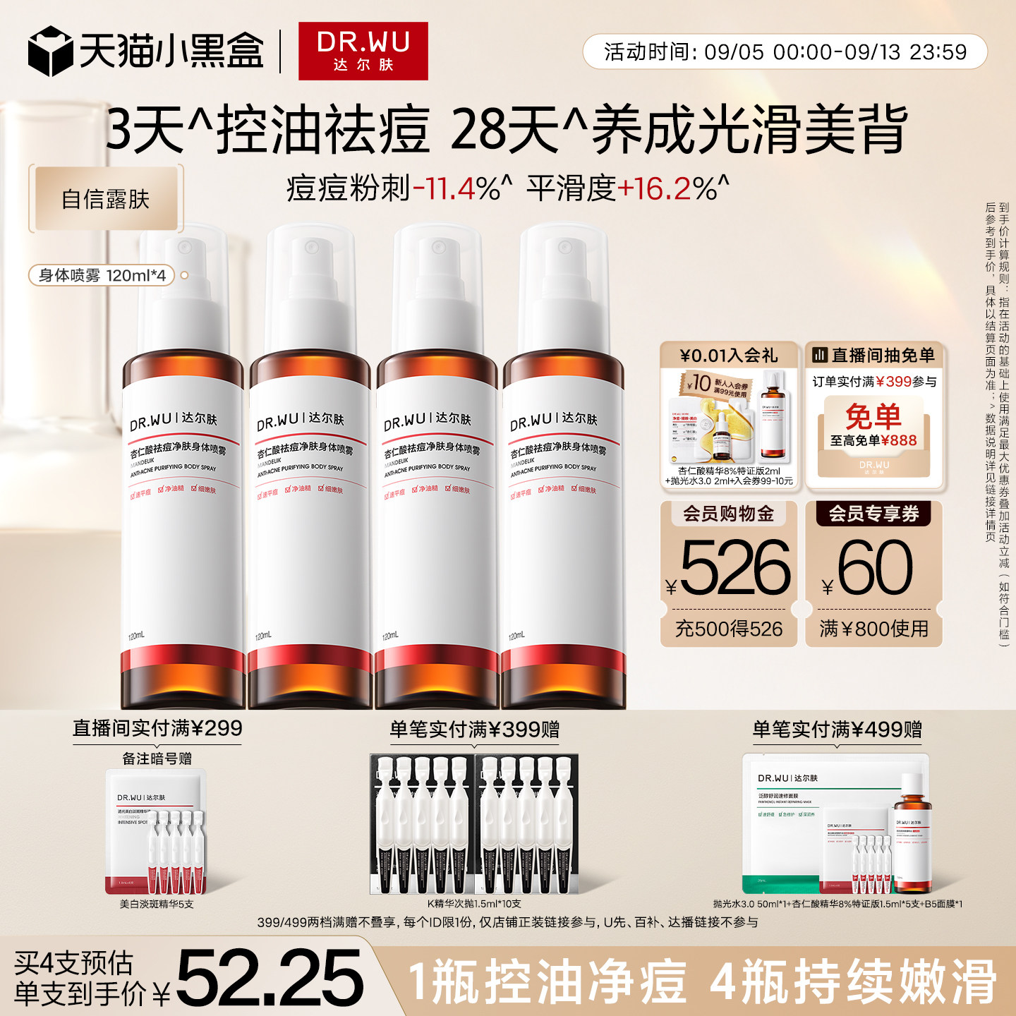 DR.WU达尔肤杏仁酸祛痘身体喷雾胸前背部后背痘痘净痘水杨酸果酸图片