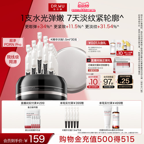 DR.WU达尔肤PDRN逆龄针水光次抛K精华淡纹紧致抗皱修护护肤品