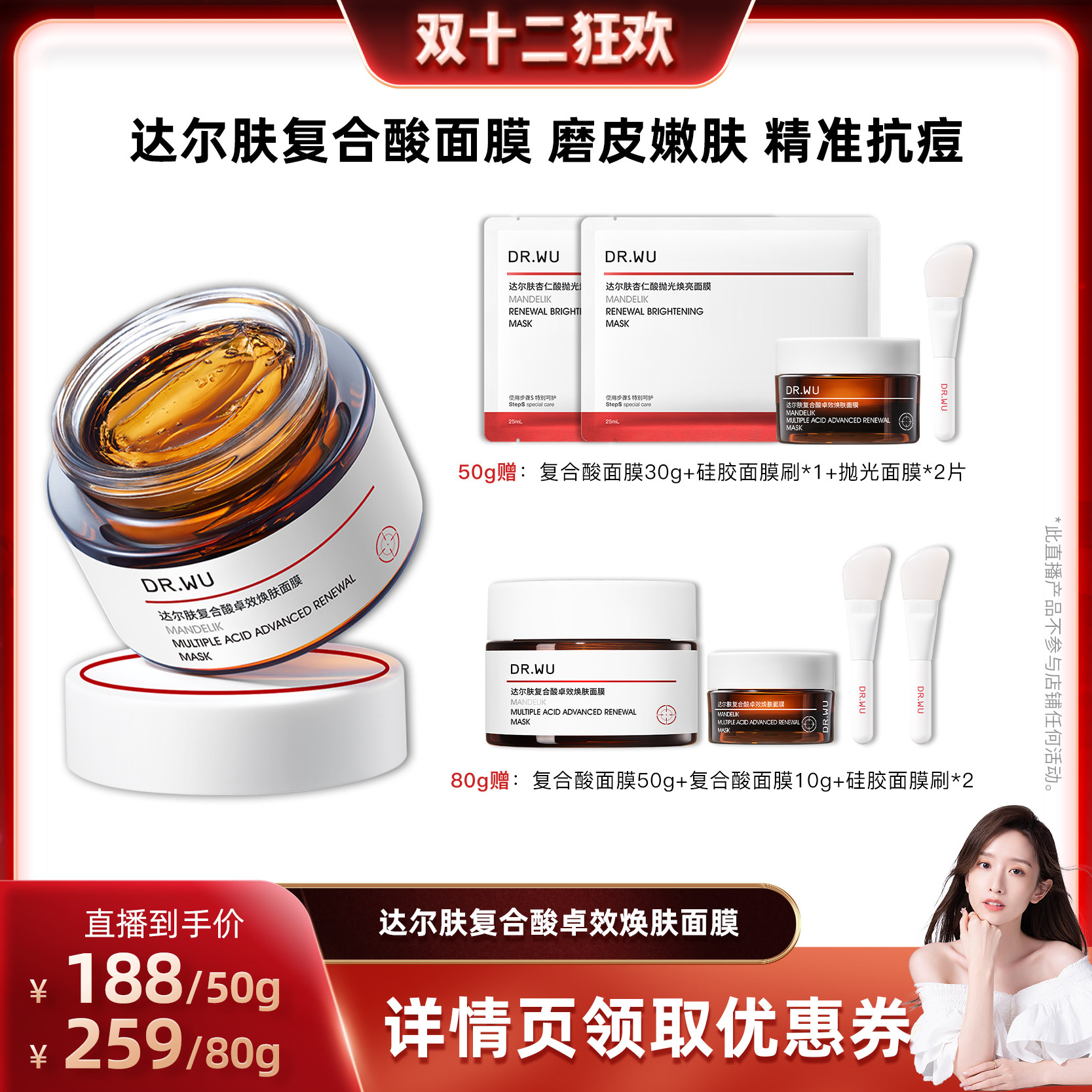 DR.WU达尔肤【晁然双12】2.0复合酸面膜50g祛痘去闭口粉刺