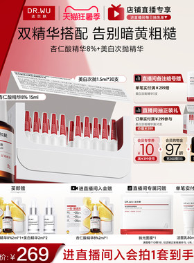 DR.WU达尔肤杏仁酸精华8%祛痘抛光水爽肤水美白次抛套组