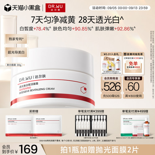 DR.WU达尔肤透光美白赋活面霜去黄提亮修复屏障改善暗沉护肤品