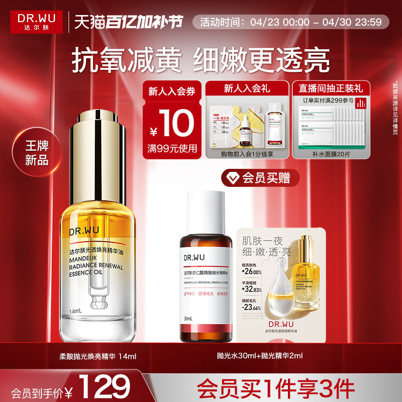 DR.WU达尔肤光透焕亮抛光精华油抗氧化减黄细嫩透亮面部提亮护肤